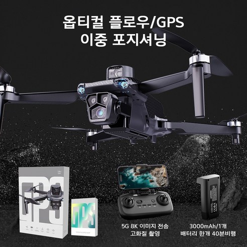 HYTOBP 비행시간 80분 5G 전송 50배 줌 브러쉬리스항… 제품 이미지 - 중형 드론 비교